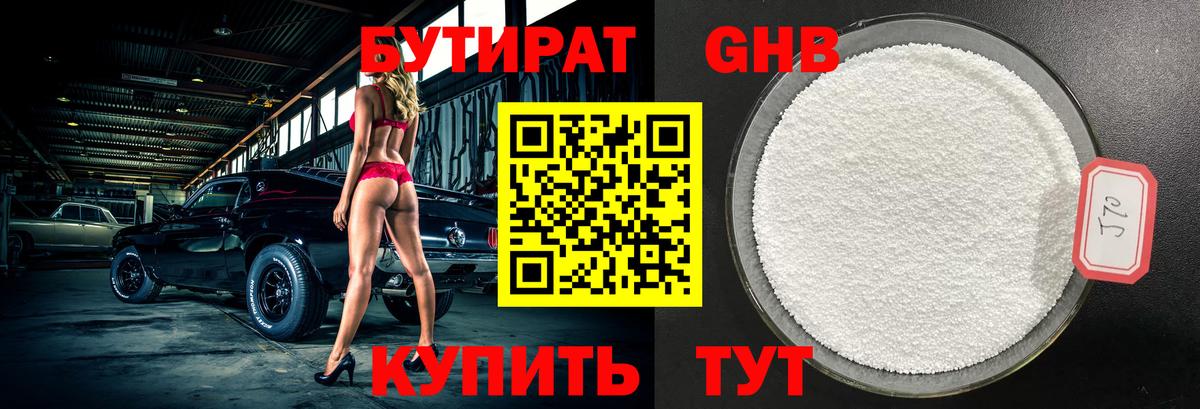 БУТИРАТ BDO Касимов