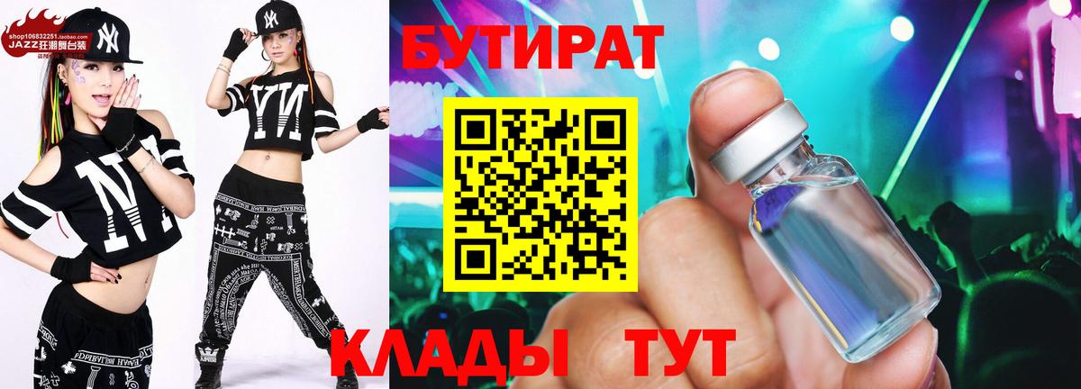 Бутират  Вход с VPN  Касимов  БУТИРАТ GHB 