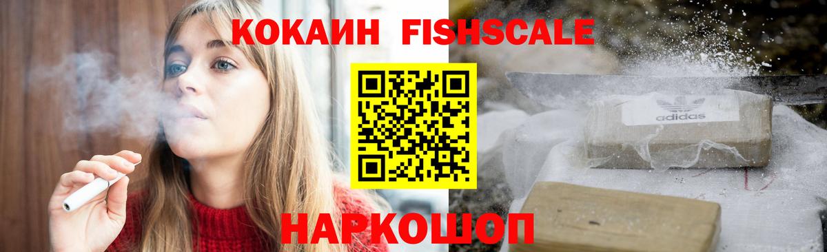 Касимов  Cocaine FishScale  Кокаин Колумбийский  Вход с VPN 